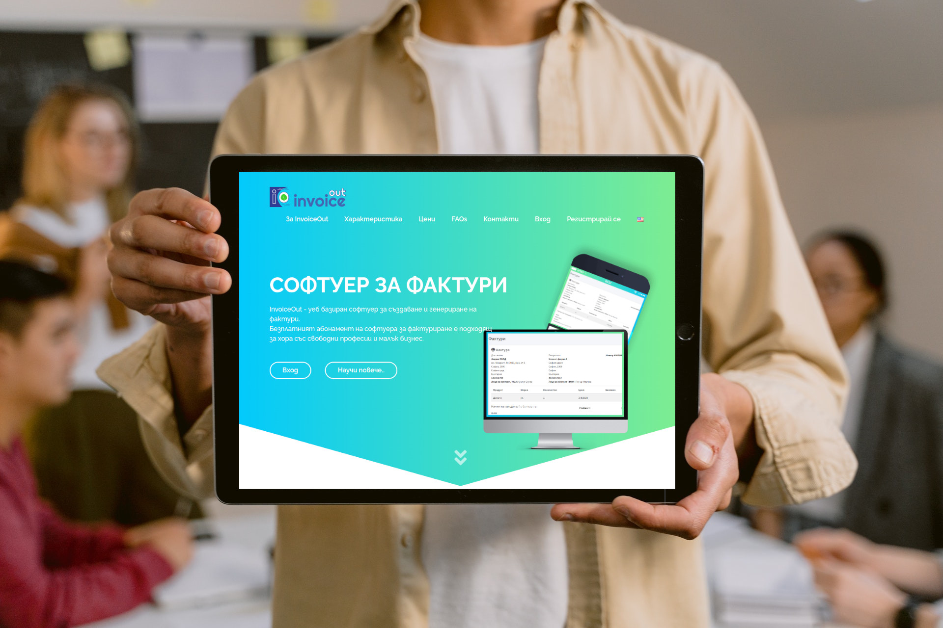 Magnic Software - Софтуер за фактури.