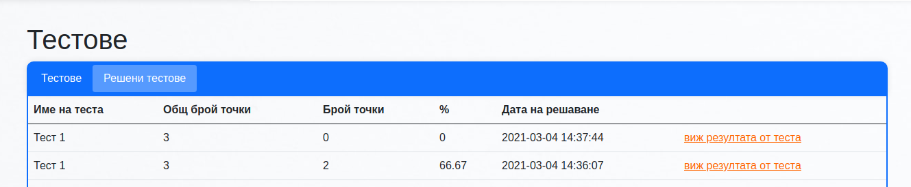 Онлайн помагало за езикови упражнения - Решение
